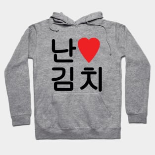 I Heart [Love] Kimchi 김치 Hoodie